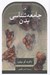 تصویر  جامعه شناسي بدن