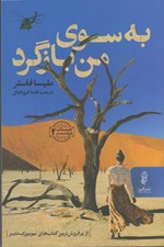 تصویر  به سوي من بازگرد