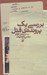 تصویر  بررسي يك پرونده قتل