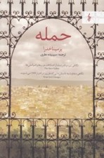 تصویر  حمله