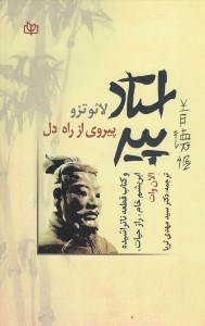 تصویر  استاد پير (پيروي از راه دل)