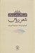 تصویر  عصر طلايي و عصر نقره اي شعر روس