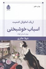تصویر  اسباب خوشبختي