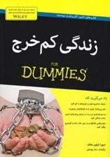 تصویر  زندگي كم خرج / كتاب هاي داميز