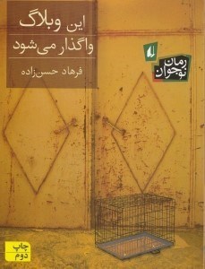 تصویر  اين وبلاگ واگذار مي شود