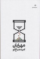 تصویر  مهرابان