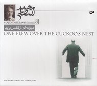 تصویر  ديوانه اي از قفس پريد (سي دي)