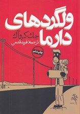 تصویر  ولگردهاي دارما