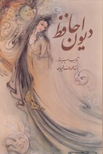 تصویر  ديوان حافظ (با قاب)