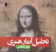 تصویر  تحليل آثار هنري