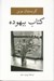 تصویر  كتاب بيهوده