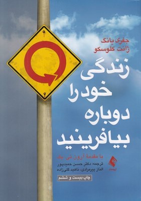 تصویر  زندگي خود را دوباره بيافرينيد