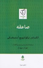 تصویر  صاعقه (درام در پنج پرده)
