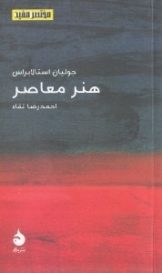 تصویر  هنر معاصر / مختصر مفيد 13