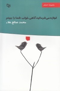 تصویر  اجازه مي فرمائيد گاهي خواب شما را ببينم