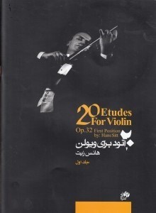 تصویر  20 اتود براي ويولن 1 (با سي دي)