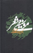 تصویر  موسيقي شعر