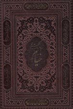 تصویر  رباعيات حكيم عمر خيام (عطري - جلد چرمي - با جعبه) 4 زبانه