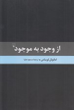 تصویر  از وجود به موجود