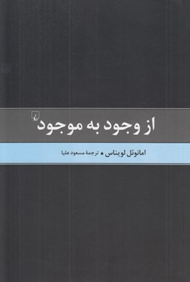 تصویر  از وجود به موجود