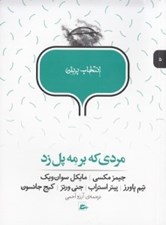 تصویر  مردي كه بر مه پل زد / انتخاب پريان 5
