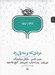 تصویر  مردي كه بر مه پل زد / انتخاب پريان 5