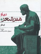 تصویر  درباره هنر شعر