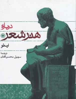 تصویر  درباره هنر شعر