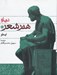 تصویر  درباره هنر شعر