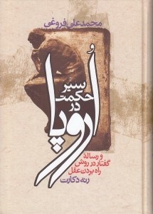 تصویر  سير حكمت در اروپا