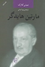 تصویر  مارتين هايدگر / انديشه گران انتقادي