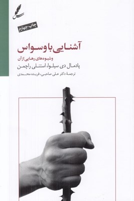 تصویر  آشنايي با وسواس و شيوه هاي رهايي از آن