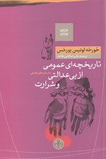 تصویر  تاريخچه اي عمومي از بي عدالتي و شرارت