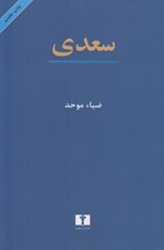 تصویر  سعدي