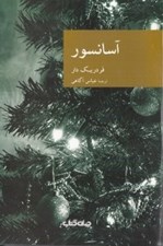 تصویر  آسانسور / مجموعه نقاب 39