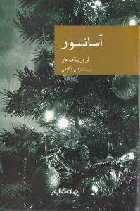 تصویر  آسانسور / مجموعه نقاب 39