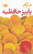 تصویر  پاييز حافظيه