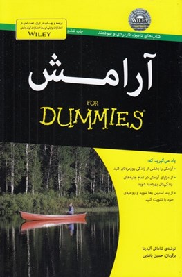 تصویر  آرامش / كتاب هاي داميز