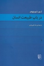 تصویر  در باب طبيعت انسان