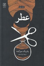 تصویر  عطر