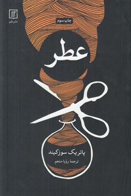 تصویر  عطر