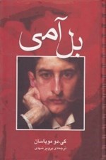 تصویر  بل آمي