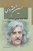 تصویر  يك قصه بيش نيست / مجموعه شعر 5 (دوره 7 جلدي)