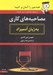 تصویر  مصاحبه هاي كاري به زبان آدميزاد