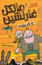 تصویر  مانكل غارنشين و خر پرنده / مانكل غارنشين 2