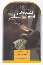 تصویر  نظريه هاي اقتصاد سياسي