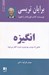 تصویر  انگيزه