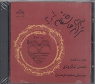 تصویر  53 ترانه عاشقانه 1 و 2 (سي دي)