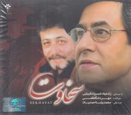 تصویر  سخاوت (سي دي)