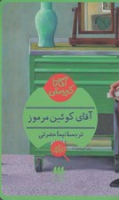 تصویر  آقاي كوئين مرموز